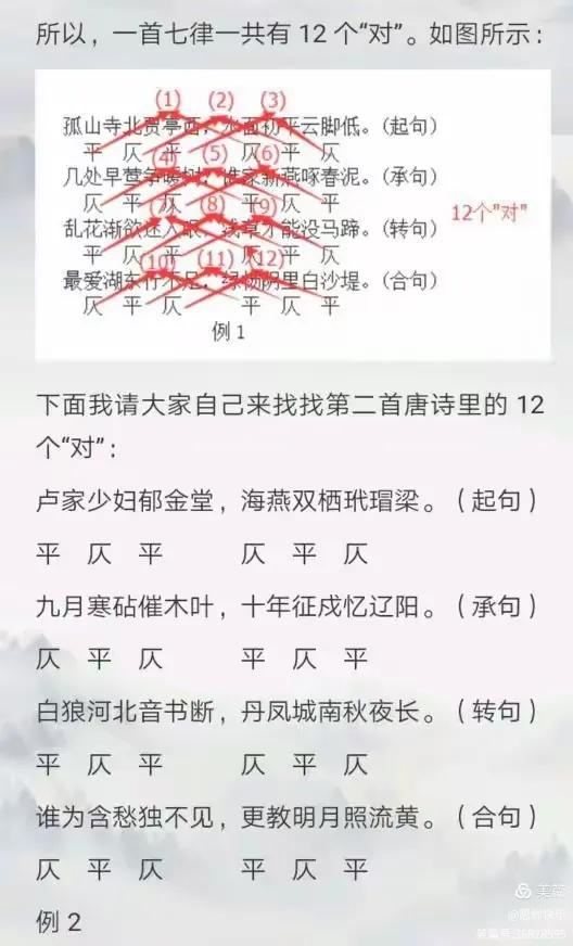 律诗-3讲〈对.粘.替〉